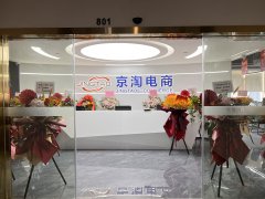 【乔迁筑梦新征程，同心起航迎国庆】热烈祝贺立十电商总部乔迁大喜