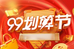 天猫99划算节立十天猫代运营会做哪些准备？
